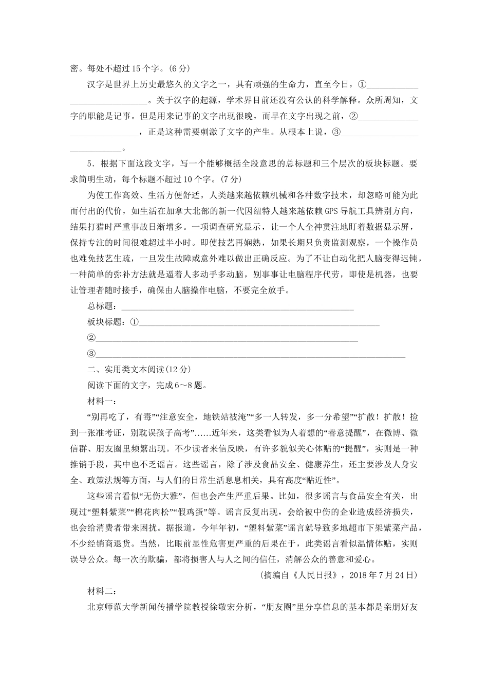 高考语文二轮复习 特色专项训练二十 语用实用类名句默写（含解析）试题_第2页