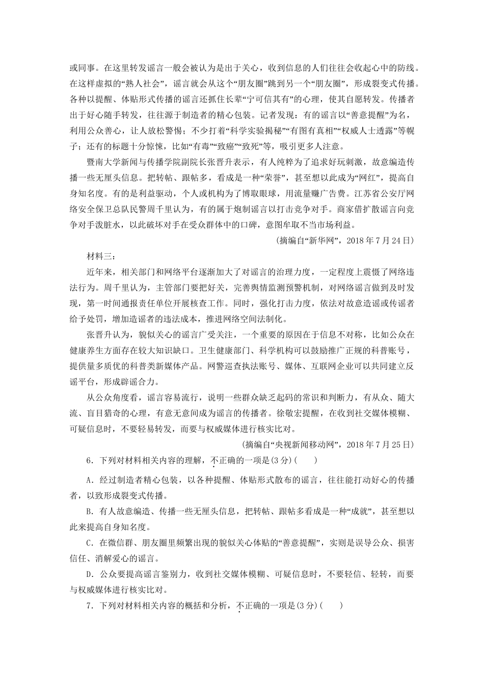 高考语文二轮复习 特色专项训练二十 语用实用类名句默写（含解析）试题_第3页