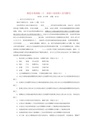 高考语文二轮复习 特色专项训练二十 语用实用类名句默写（含解析）试题