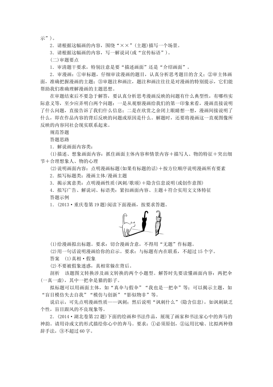 高考语文 考前三个月 第一部分 第6章 语言表达和运用 题点训练四 图文转换_第2页