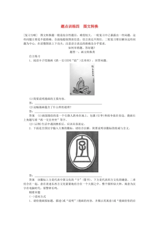 高考语文 考前三个月 第一部分 第6章 语言表达和运用 题点训练四 图文转换
