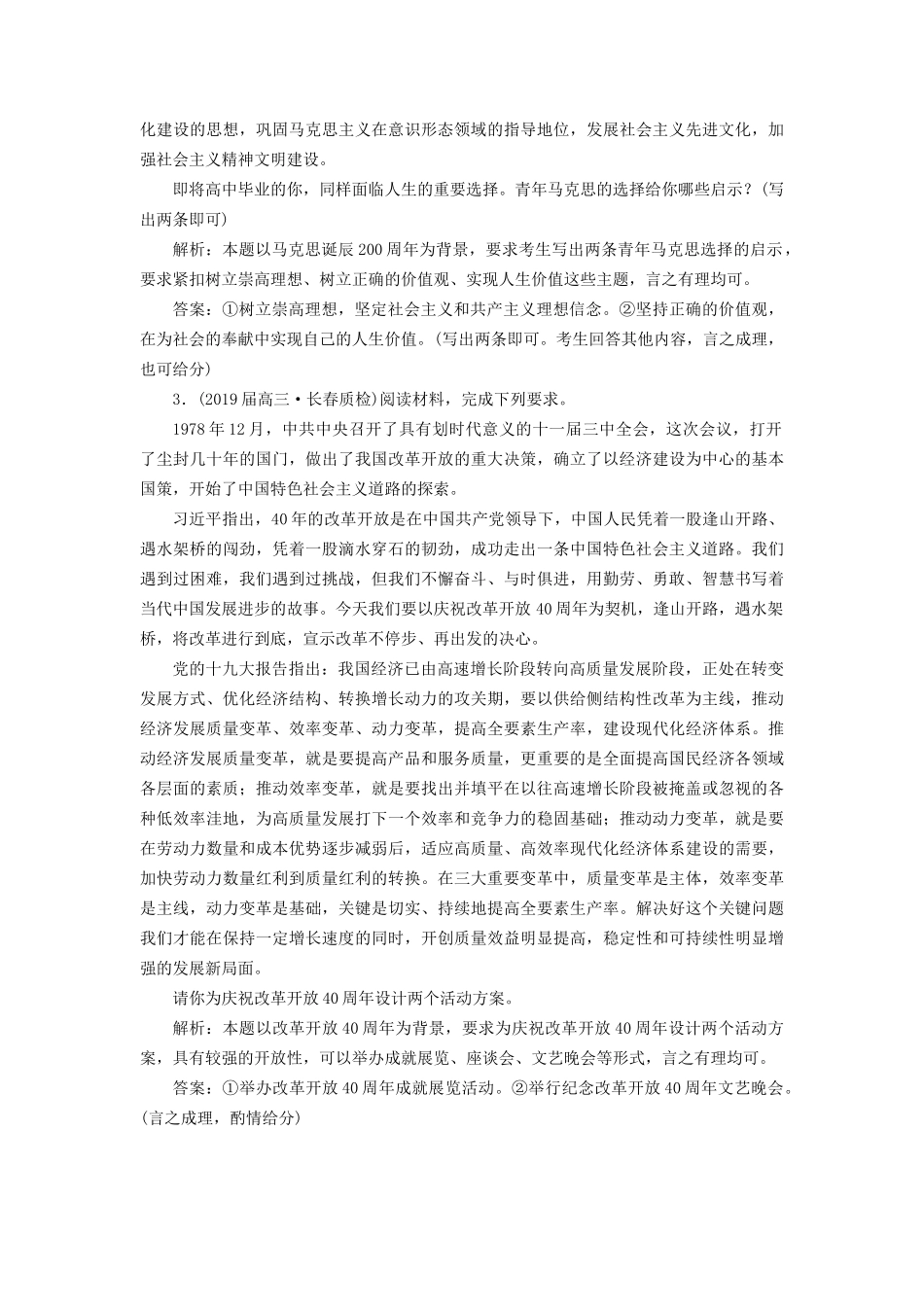 高考地理二轮复习 题型技法专练（九）论证探究类主观题（含解析）-人教版高三全册地理试题_第2页