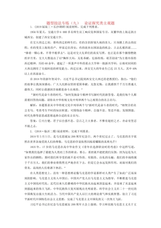 高考地理二轮复习 题型技法专练（九）论证探究类主观题（含解析）-人教版高三全册地理试题