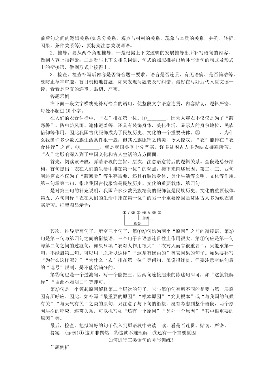高考语文 考前三个月 第一部分 第6章 语言表达和运用 题点训练一 语句补写_第2页
