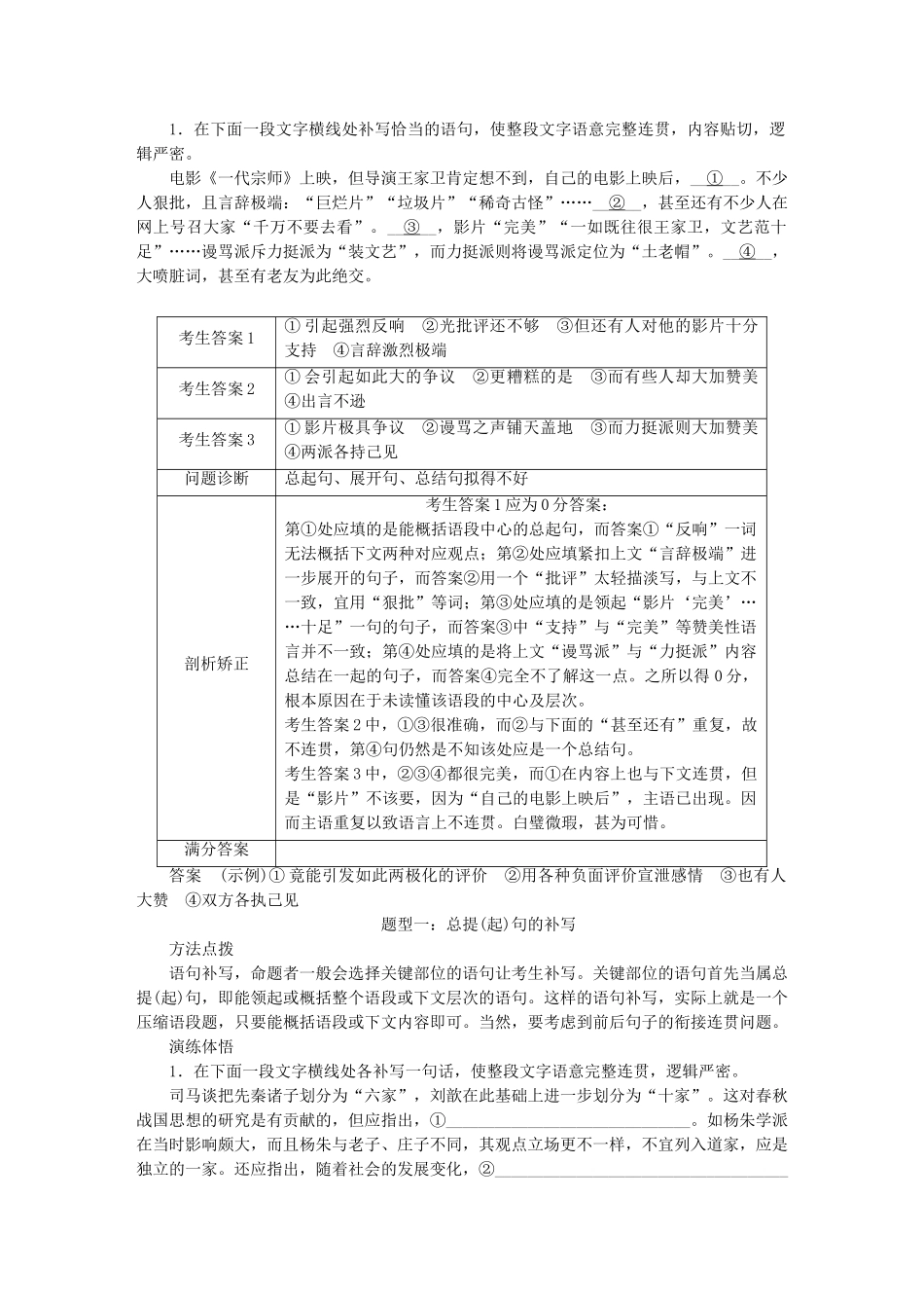 高考语文 考前三个月 第一部分 第6章 语言表达和运用 题点训练一 语句补写_第3页