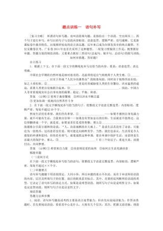 高考语文 考前三个月 第一部分 第6章 语言表达和运用 题点训练一 语句补写