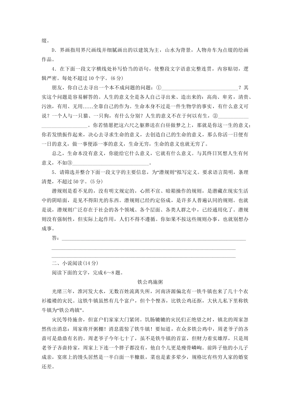 高考语文二轮复习 特色专项训练二十二 语用小说名句默写（含解析）试题_第2页