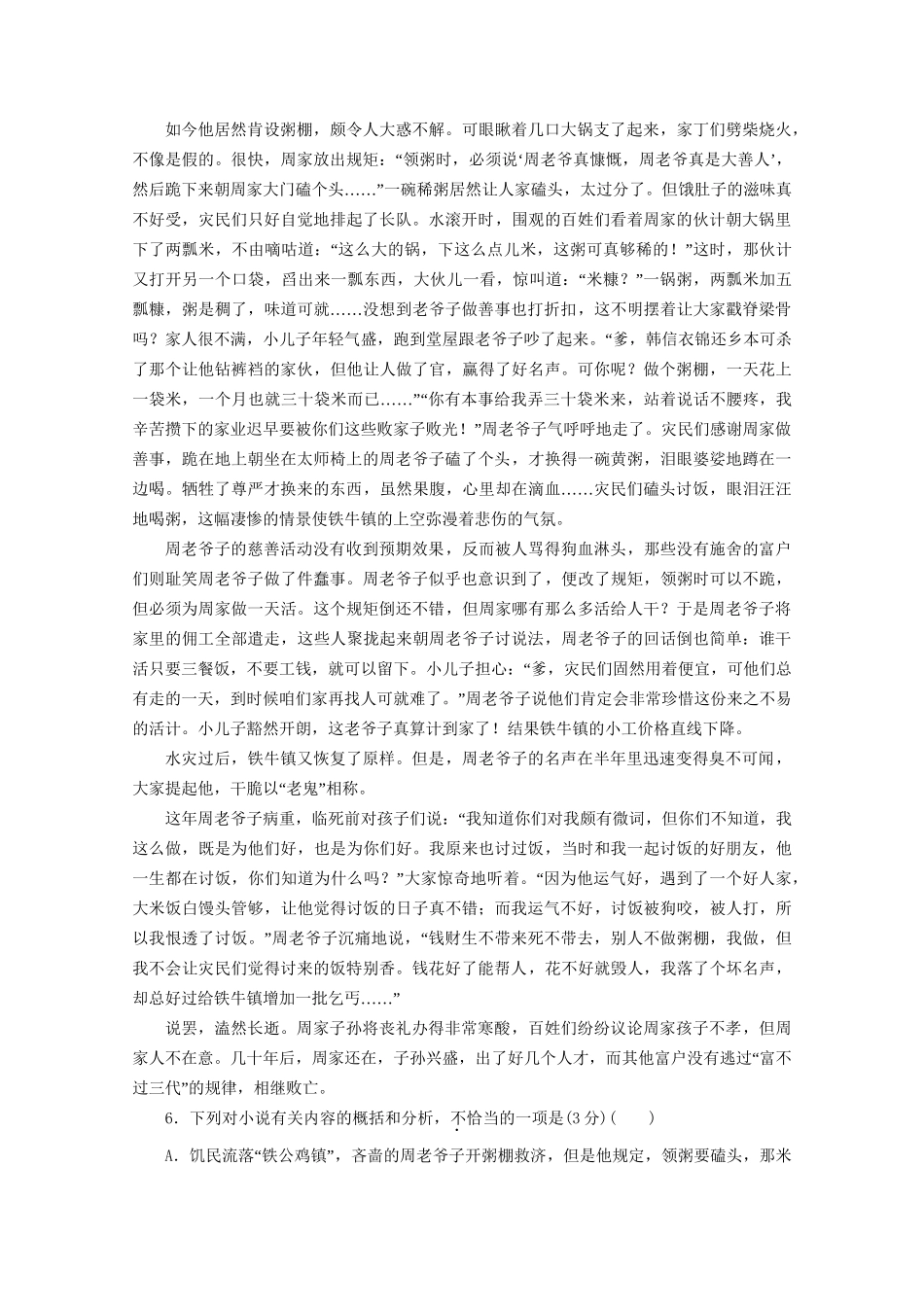 高考语文二轮复习 特色专项训练二十二 语用小说名句默写（含解析）试题_第3页