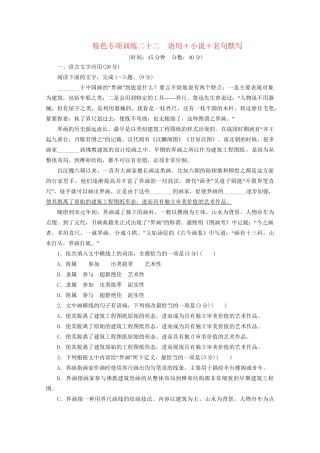 高考语文二轮复习 特色专项训练二十二 语用小说名句默写（含解析）试题