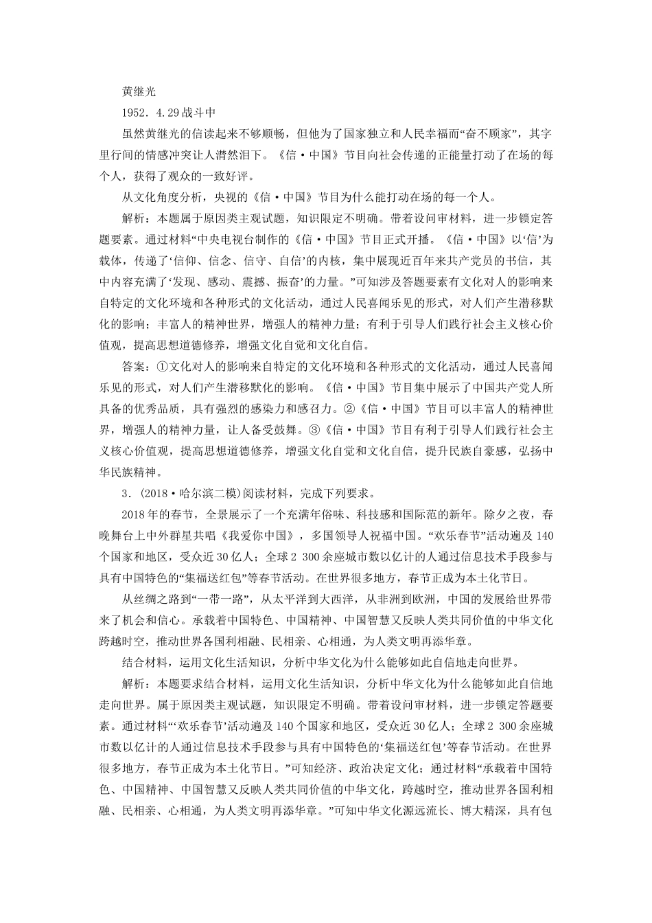 高考地理二轮复习 题型技法专练（六）原因意义类主观题（含解析）-人教版高三全册地理试题_第2页