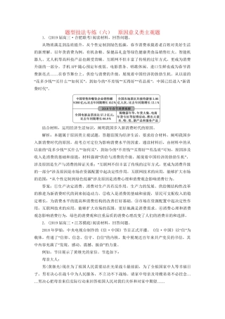 高考地理二轮复习 题型技法专练（六）原因意义类主观题（含解析）-人教版高三全册地理试题