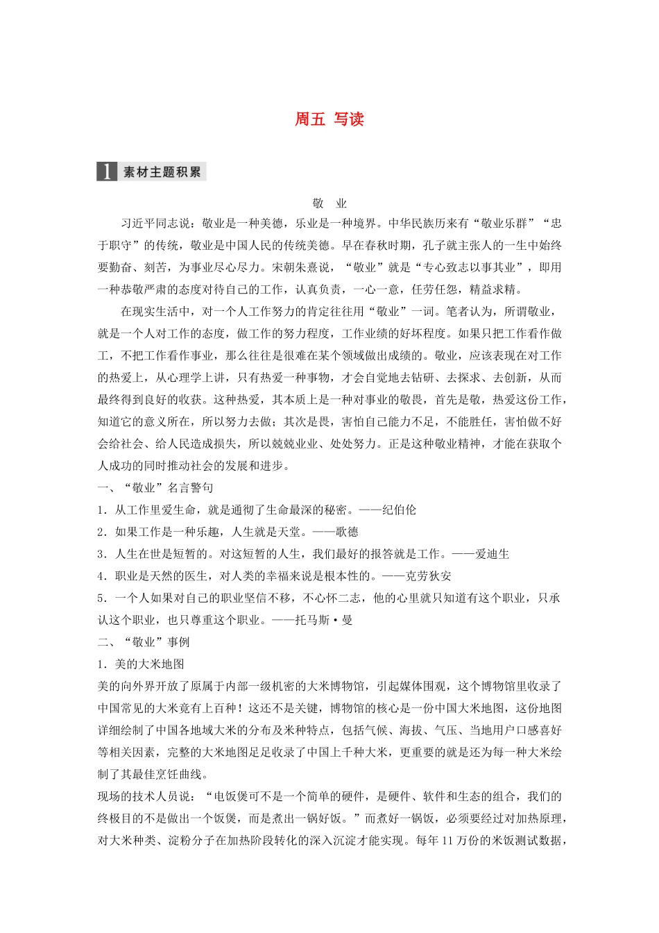 （全国专用）高考语文 精准刷题（3读3练）第七周 周五 写读（含解析）_第1页