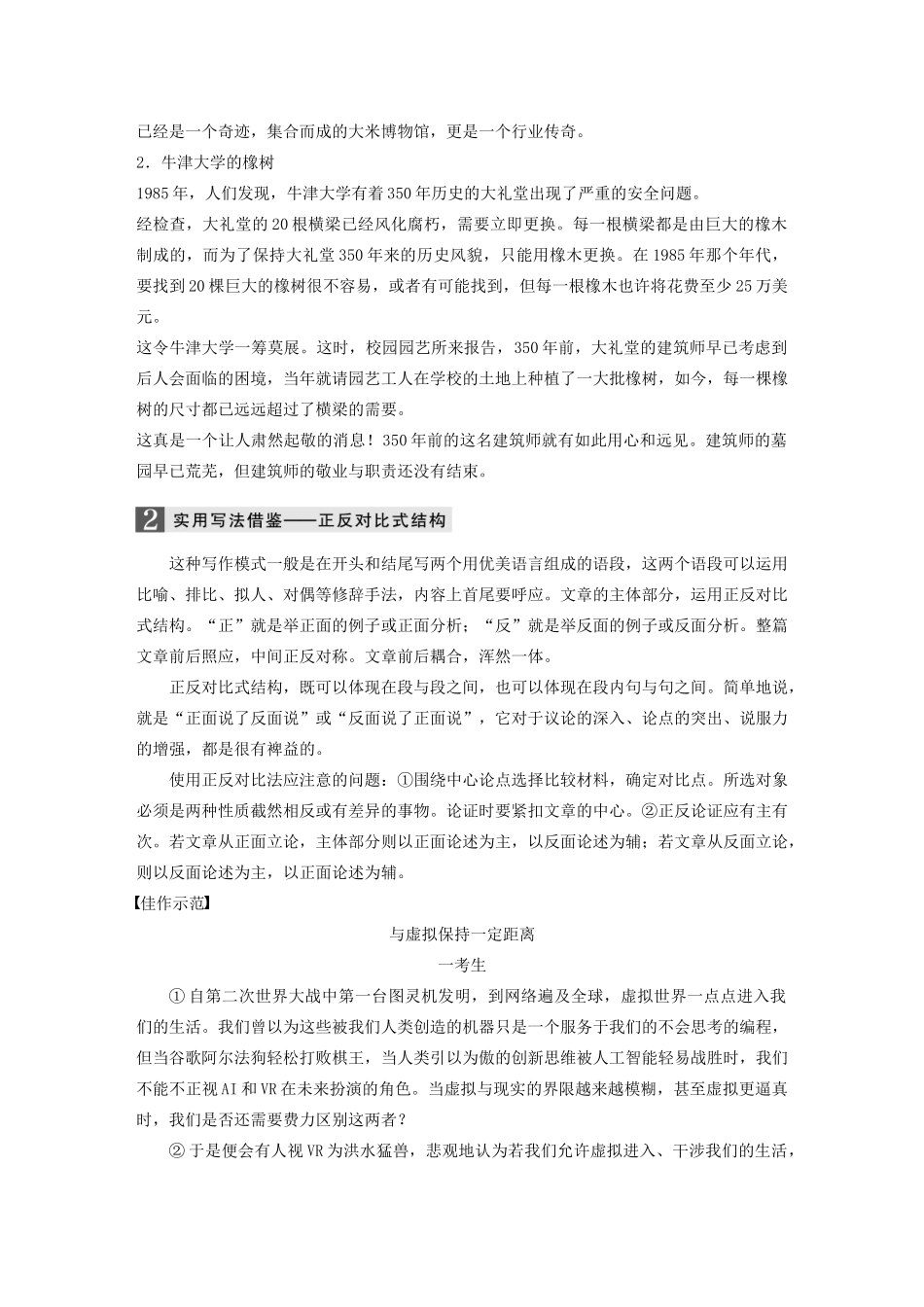 （全国专用）高考语文 精准刷题（3读3练）第七周 周五 写读（含解析）_第2页