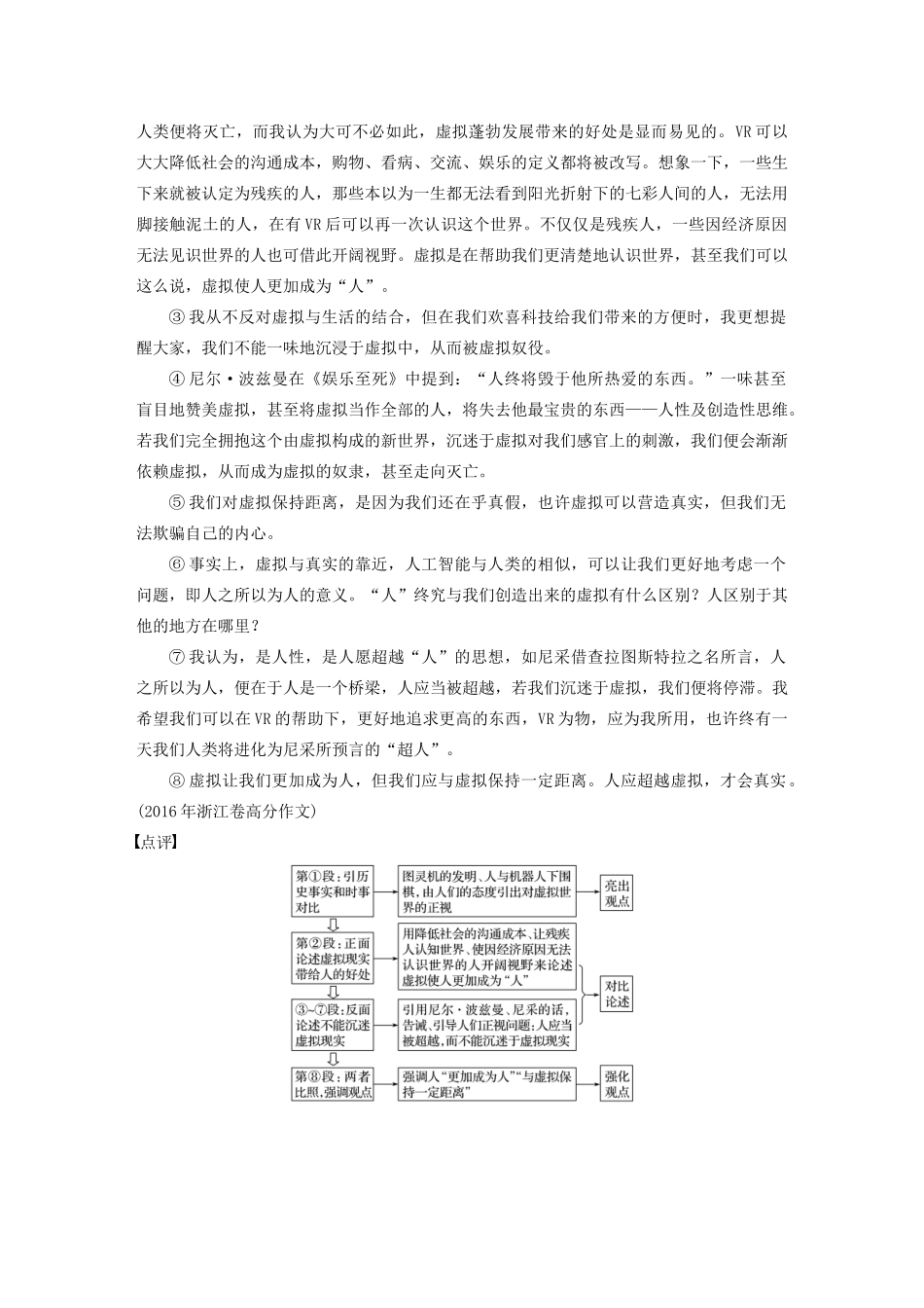 （全国专用）高考语文 精准刷题（3读3练）第七周 周五 写读（含解析）_第3页