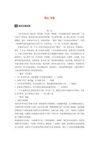（全国专用）高考语文 精准刷题（3读3练）第七周 周五 写读（含解析）