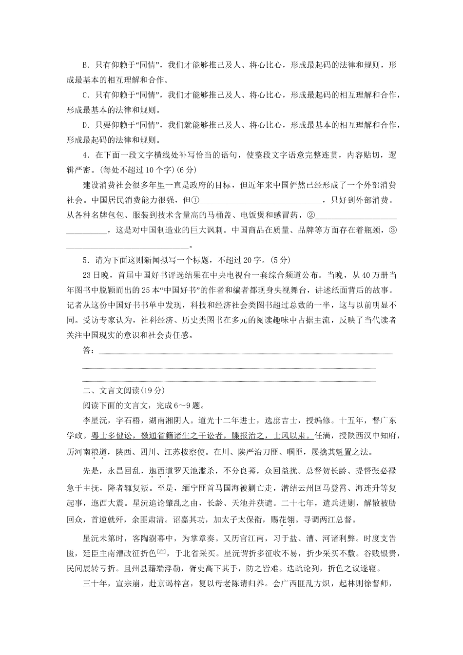 高考语文二轮复习 特色专项训练二十三 语用文言文名句默写（含解析）试题_第2页