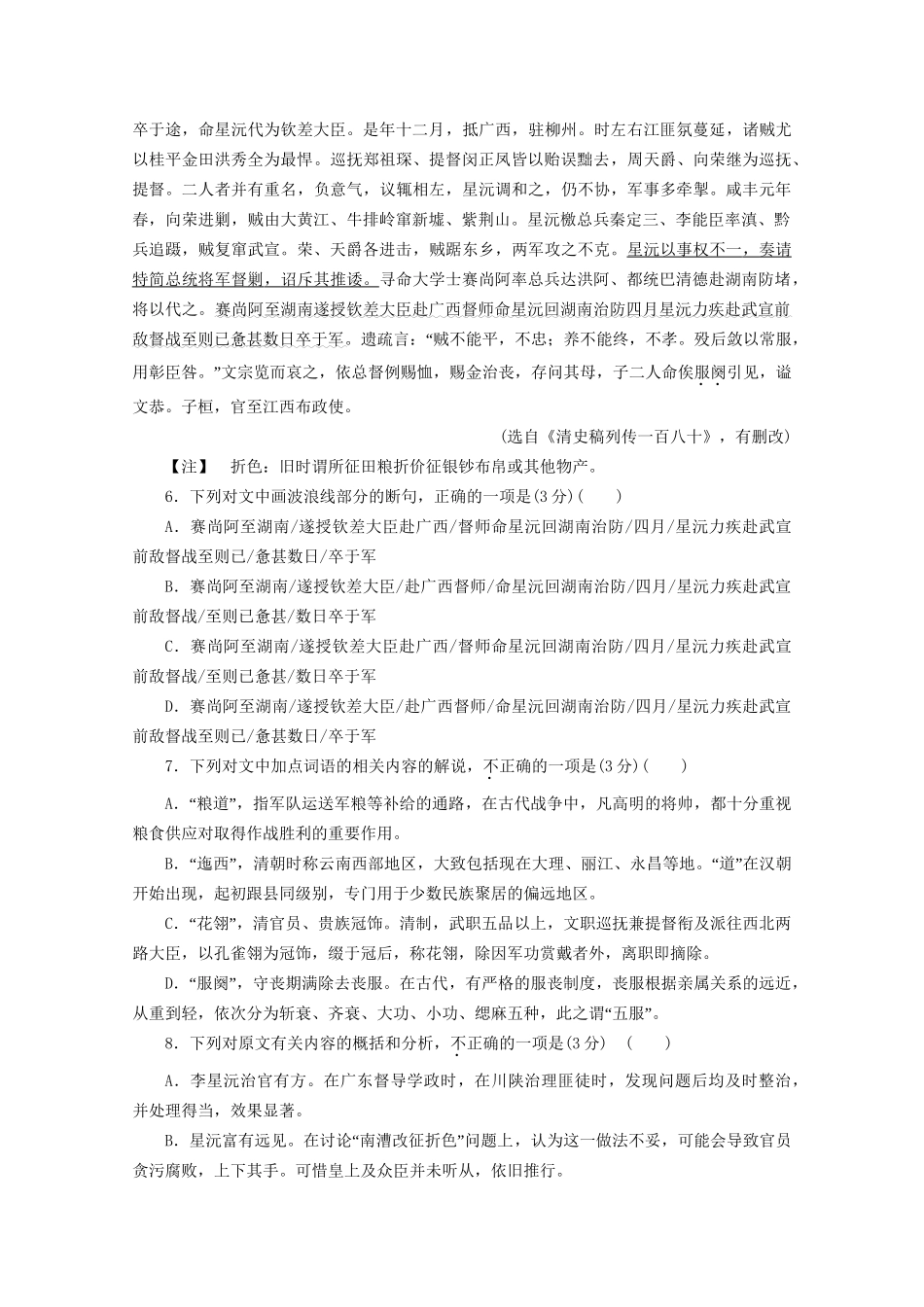 高考语文二轮复习 特色专项训练二十三 语用文言文名句默写（含解析）试题_第3页