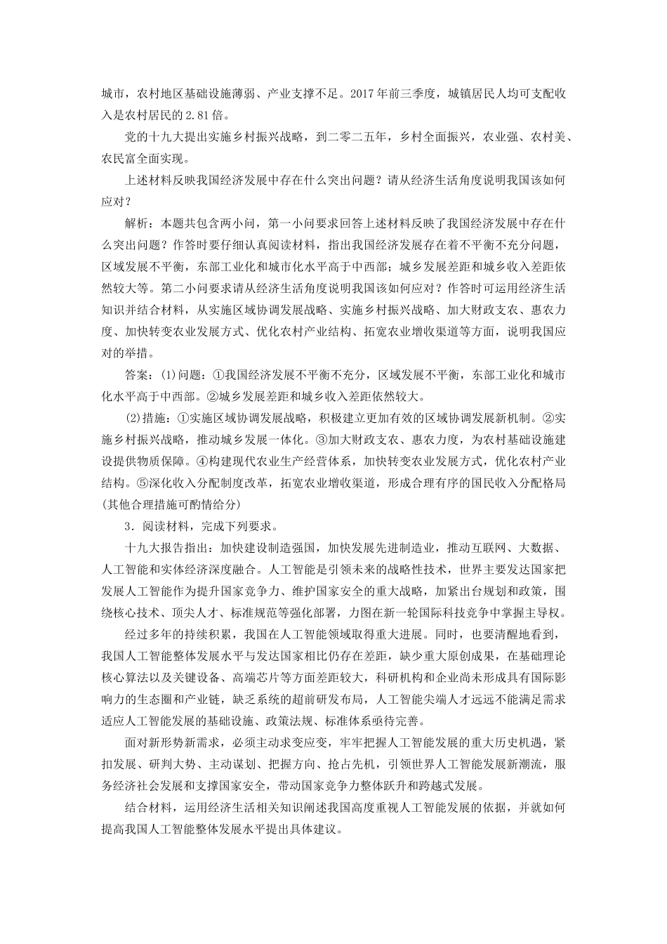 高考地理二轮复习 题型技法专练（七）建议措施类主观题（含解析）-人教版高三全册地理试题_第2页