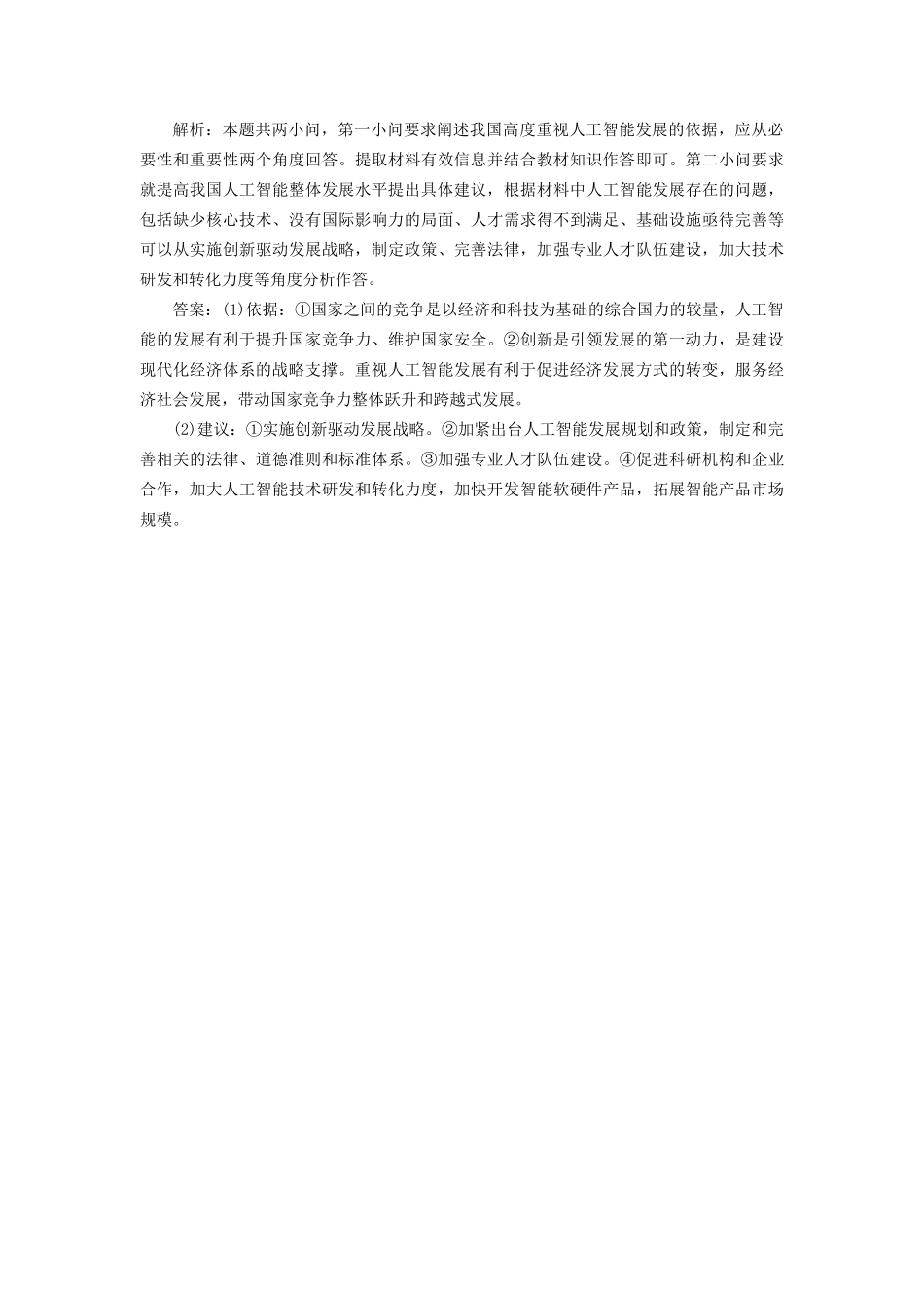 高考地理二轮复习 题型技法专练（七）建议措施类主观题（含解析）-人教版高三全册地理试题_第3页