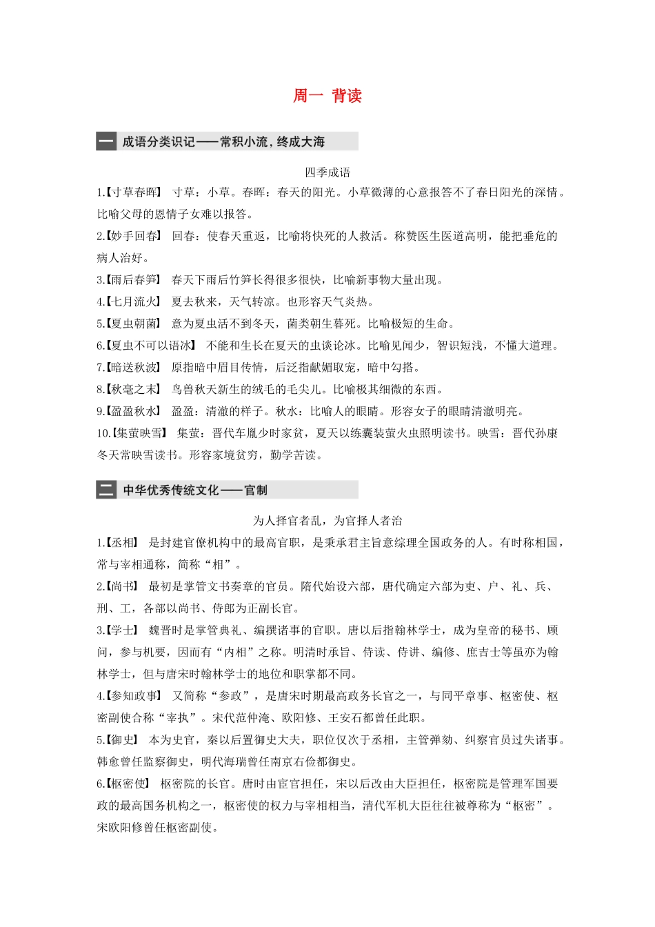 （全国专用）高考语文 精准刷题（3读3练）第七周 周一 背读（含解析）_第1页