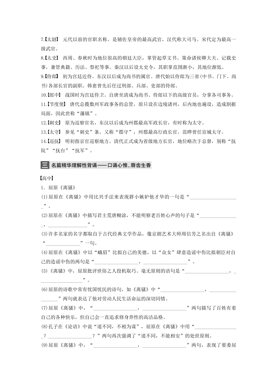（全国专用）高考语文 精准刷题（3读3练）第七周 周一 背读（含解析）_第2页
