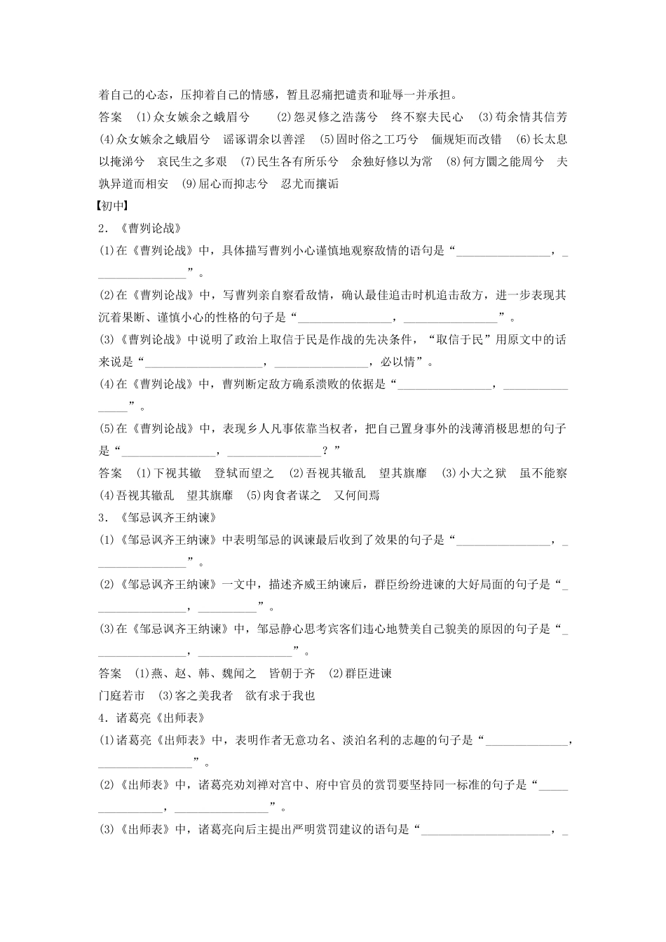 （全国专用）高考语文 精准刷题（3读3练）第七周 周一 背读（含解析）_第3页