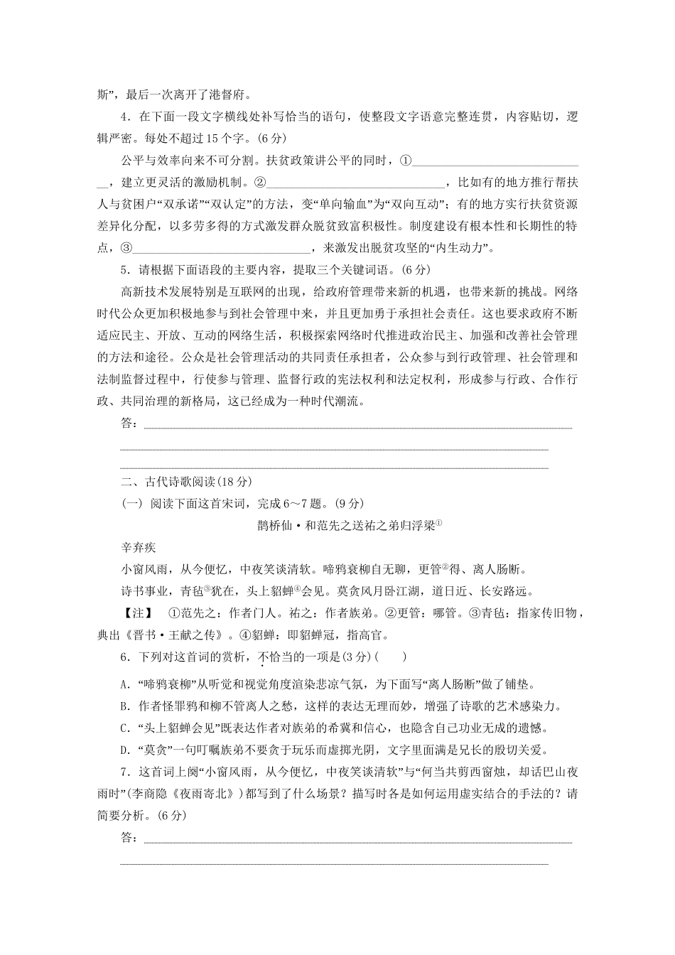 高考语文二轮复习 特色专项训练二十四 语用诗歌名句默写（含解析）试题_第2页