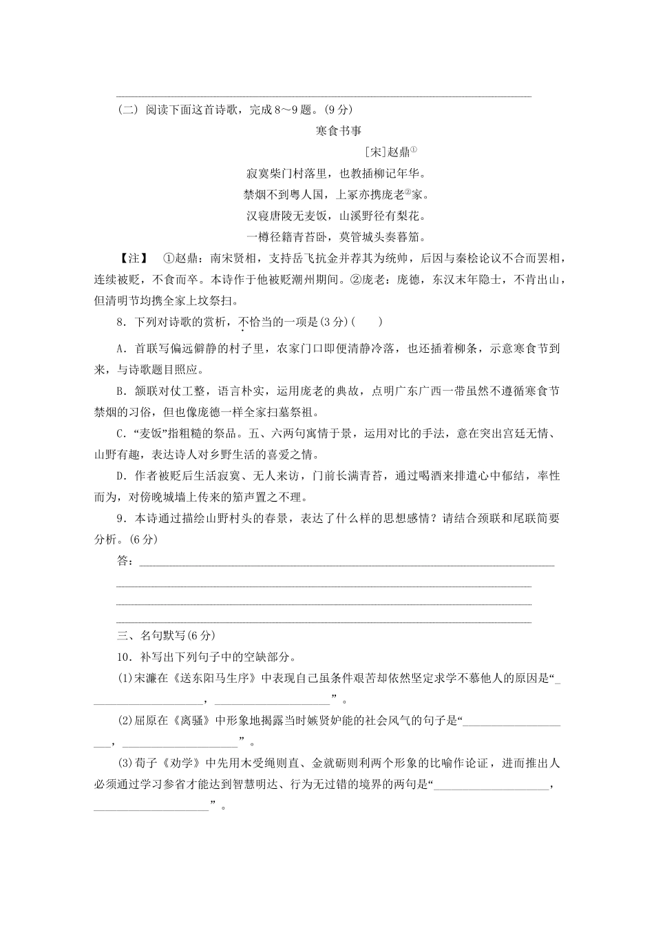 高考语文二轮复习 特色专项训练二十四 语用诗歌名句默写（含解析）试题_第3页