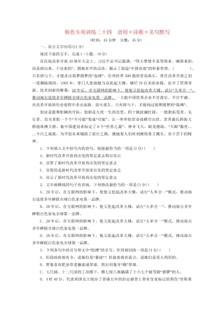 高考语文二轮复习 特色专项训练二十四 语用诗歌名句默写（含解析）试题