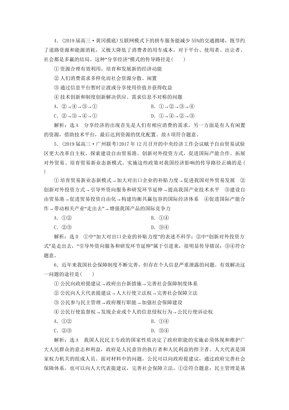 高考地理二轮复习 题型技法专练（三）推导型选择题（含解析）-人教版高三全册地理试题_第2页