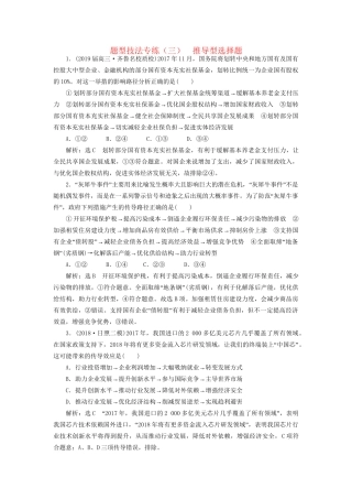 高考地理二轮复习 题型技法专练（三）推导型选择题（含解析）-人教版高三全册地理试题