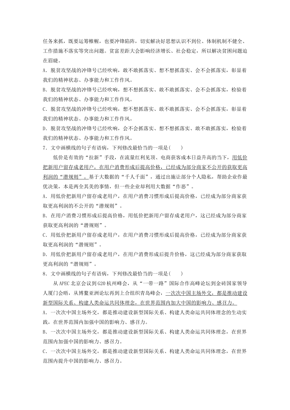 （全国专用）高考语文 精准刷题（3读3练）第三周 周二 病句创新题型（含解析）_第3页