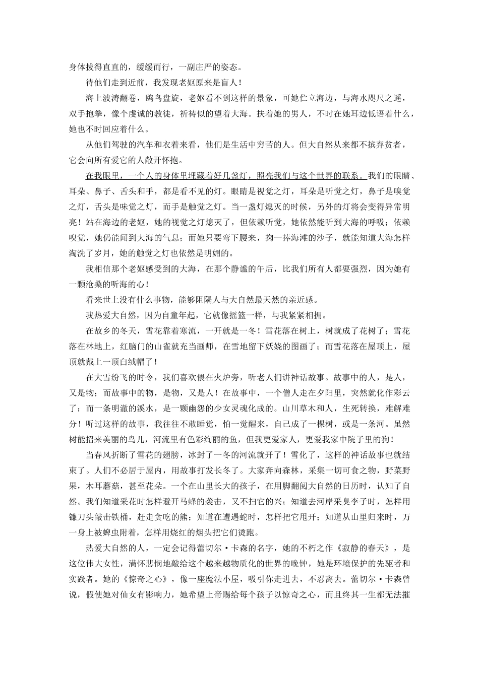 高考语文二轮复习 特色专项训练二十一 语用散文名句默写（含解析）试题_第3页