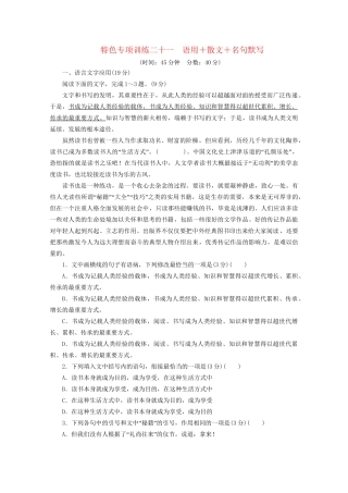 高考语文二轮复习 特色专项训练二十一 语用散文名句默写（含解析）试题