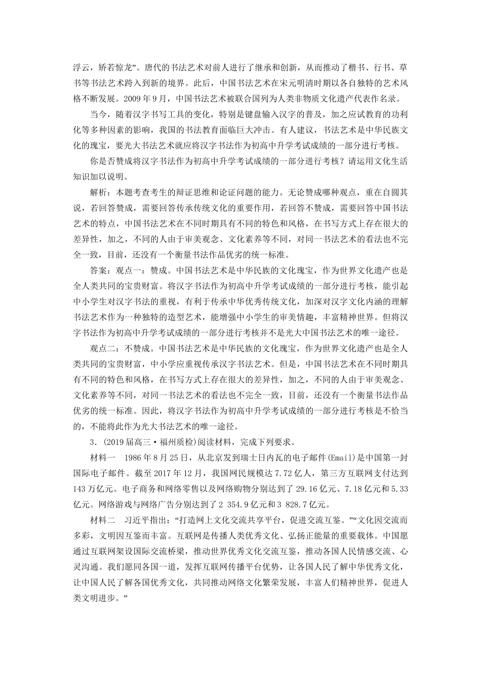 高考地理二轮复习 题型技法专练（十）观点选择类主观题（含解析）-人教版高三全册地理试题_第2页