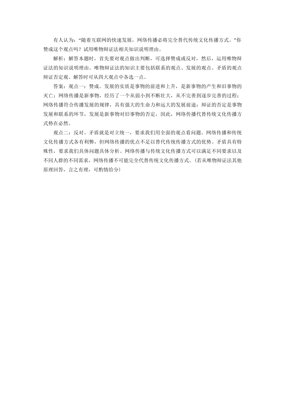 高考地理二轮复习 题型技法专练（十）观点选择类主观题（含解析）-人教版高三全册地理试题_第3页