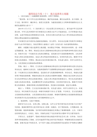 高考地理二轮复习 题型技法专练（十）观点选择类主观题（含解析）-人教版高三全册地理试题