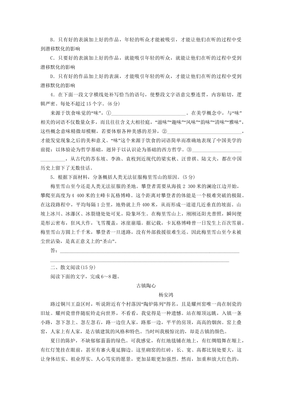高考语文二轮复习 特色专项训练九 语用散文名句默写（含解析）试题_第2页