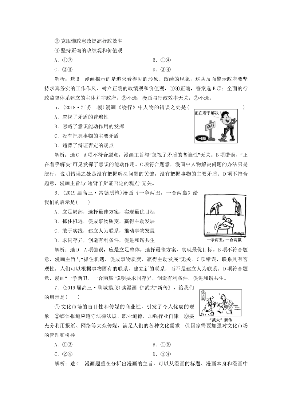 高考地理二轮复习 题型技法专练（四）漫画型选择题（含解析）-人教版高三全册地理试题_第2页