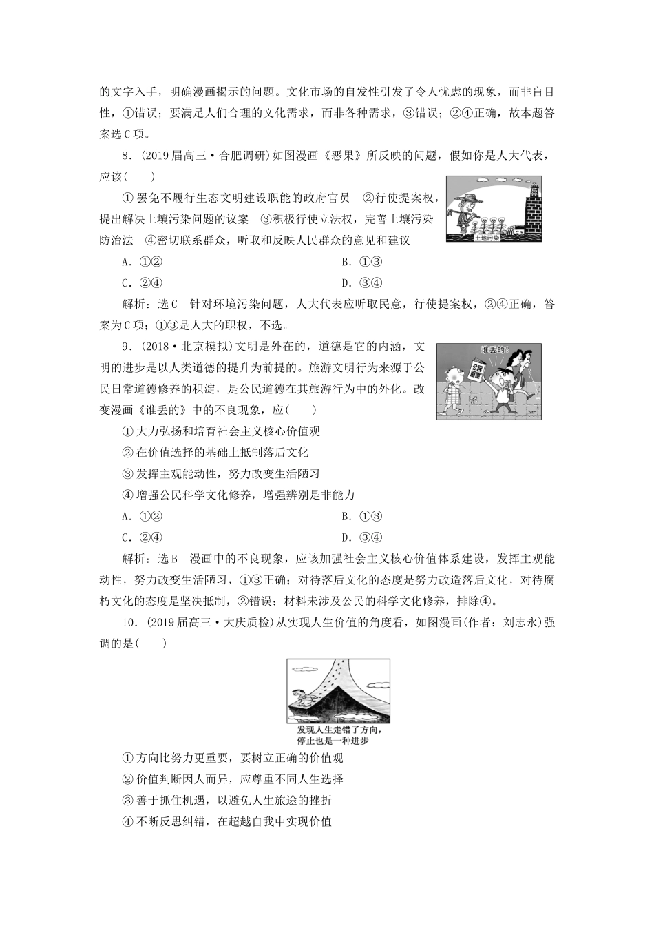 高考地理二轮复习 题型技法专练（四）漫画型选择题（含解析）-人教版高三全册地理试题_第3页