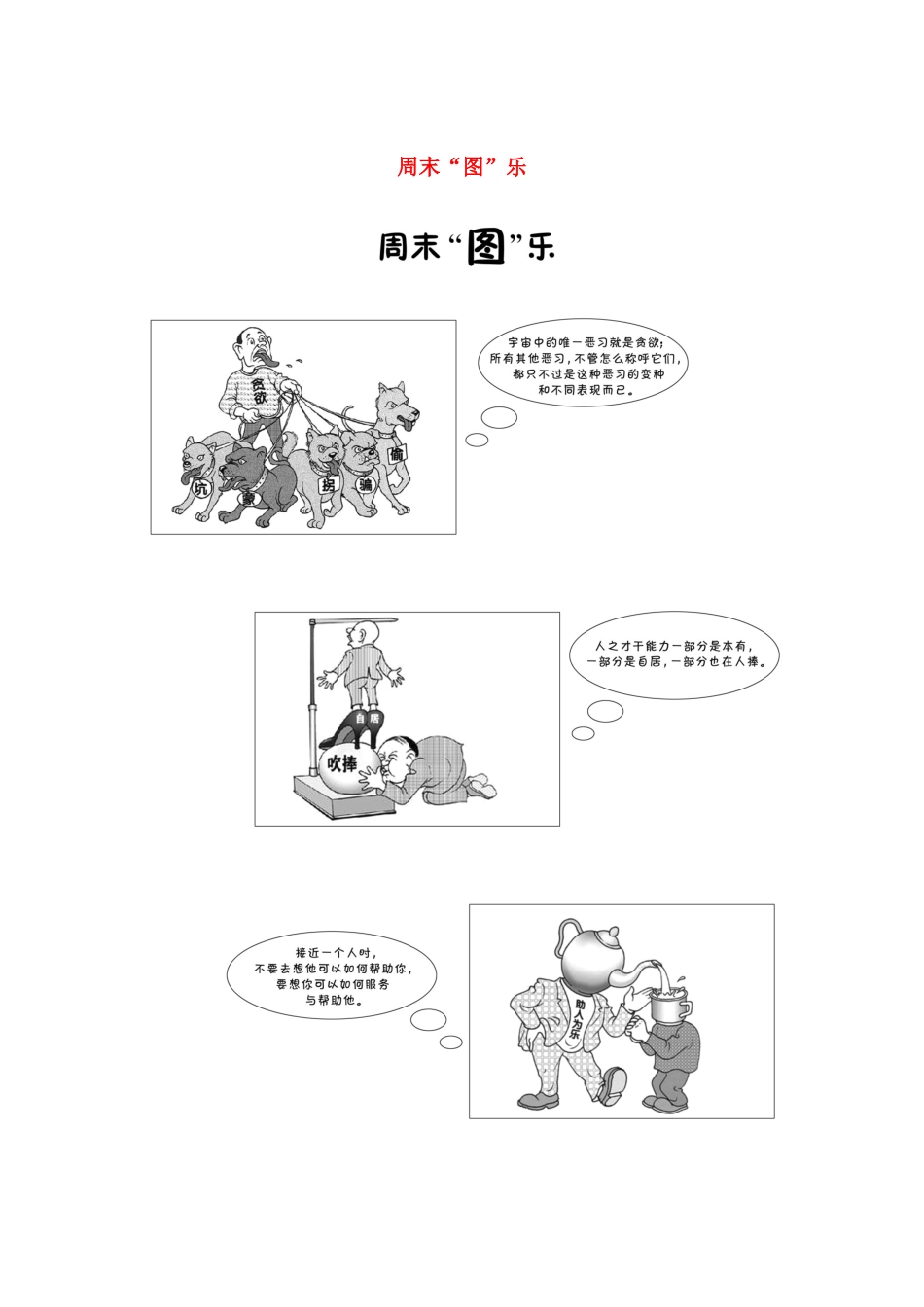 （全国专用）高考语文 精准刷题（3读3练）第三周 周末 周末“图”乐（含解析）_第1页