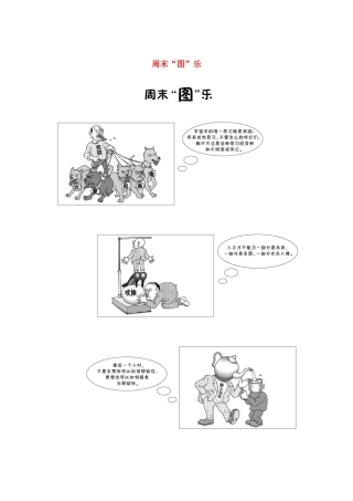 （全国专用）高考语文 精准刷题（3读3练）第三周 周末 周末“图”乐（含解析）