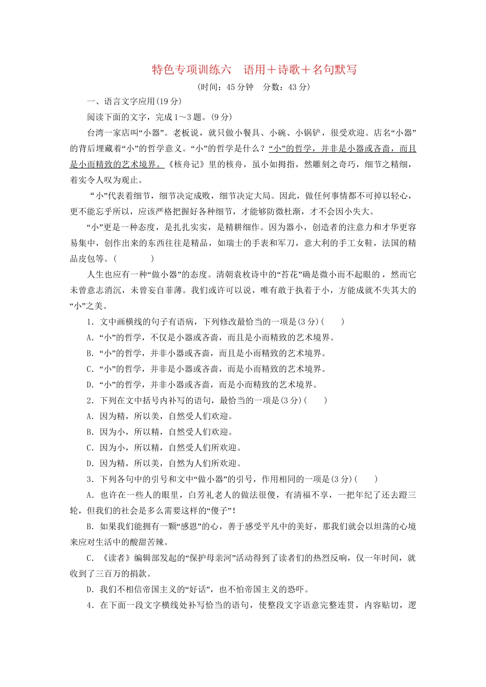 高考语文二轮复习 特色专项训练六 语用诗歌名句默写（含解析）试题_第1页