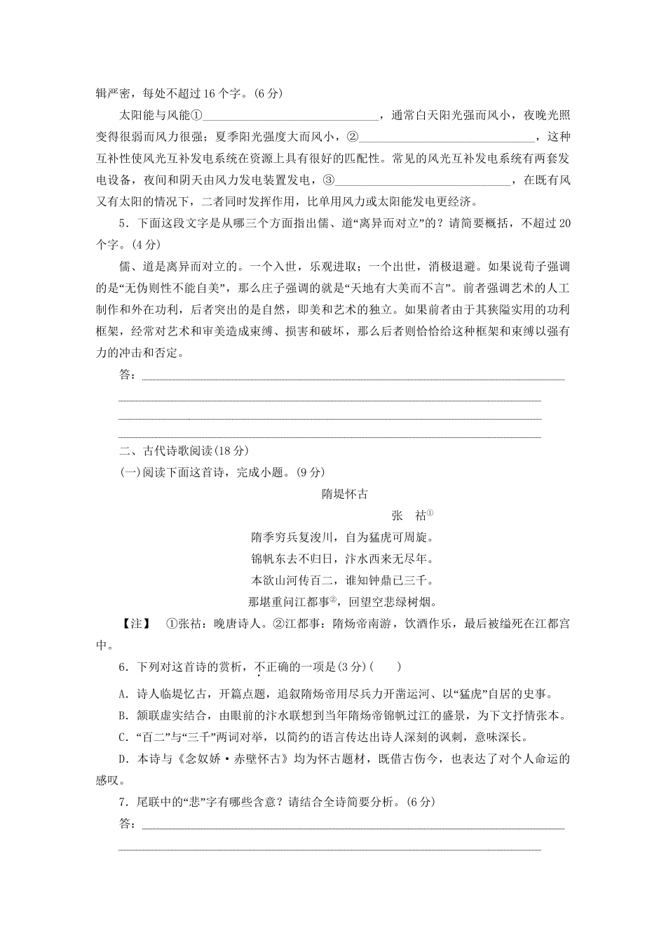 高考语文二轮复习 特色专项训练六 语用诗歌名句默写（含解析）试题_第2页