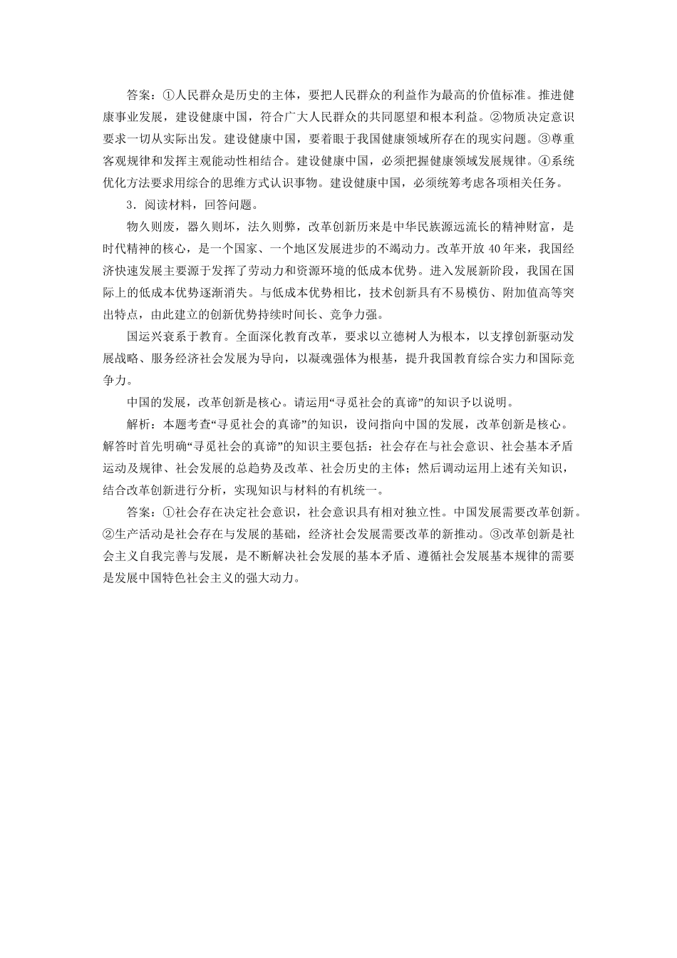 高考地理二轮复习 题型技法专练（五）分析说明类主观题（含解析）-人教版高三全册地理试题_第2页