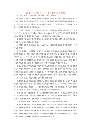 高考地理二轮复习 题型技法专练（五）分析说明类主观题（含解析）-人教版高三全册地理试题