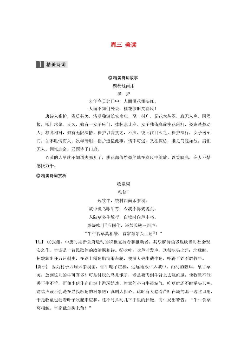（全国专用）高考语文 精准刷题（3读3练）第三周 周三 美读（含解析）_第1页