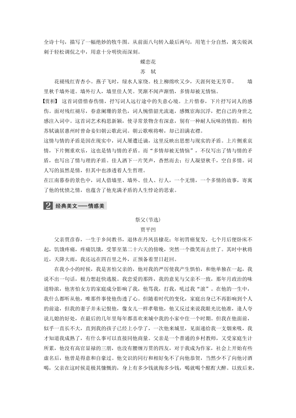 （全国专用）高考语文 精准刷题（3读3练）第三周 周三 美读（含解析）_第2页