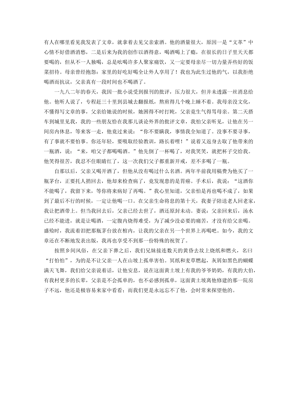 （全国专用）高考语文 精准刷题（3读3练）第三周 周三 美读（含解析）_第3页