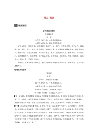 （全国专用）高考语文 精准刷题（3读3练）第三周 周三 美读（含解析）